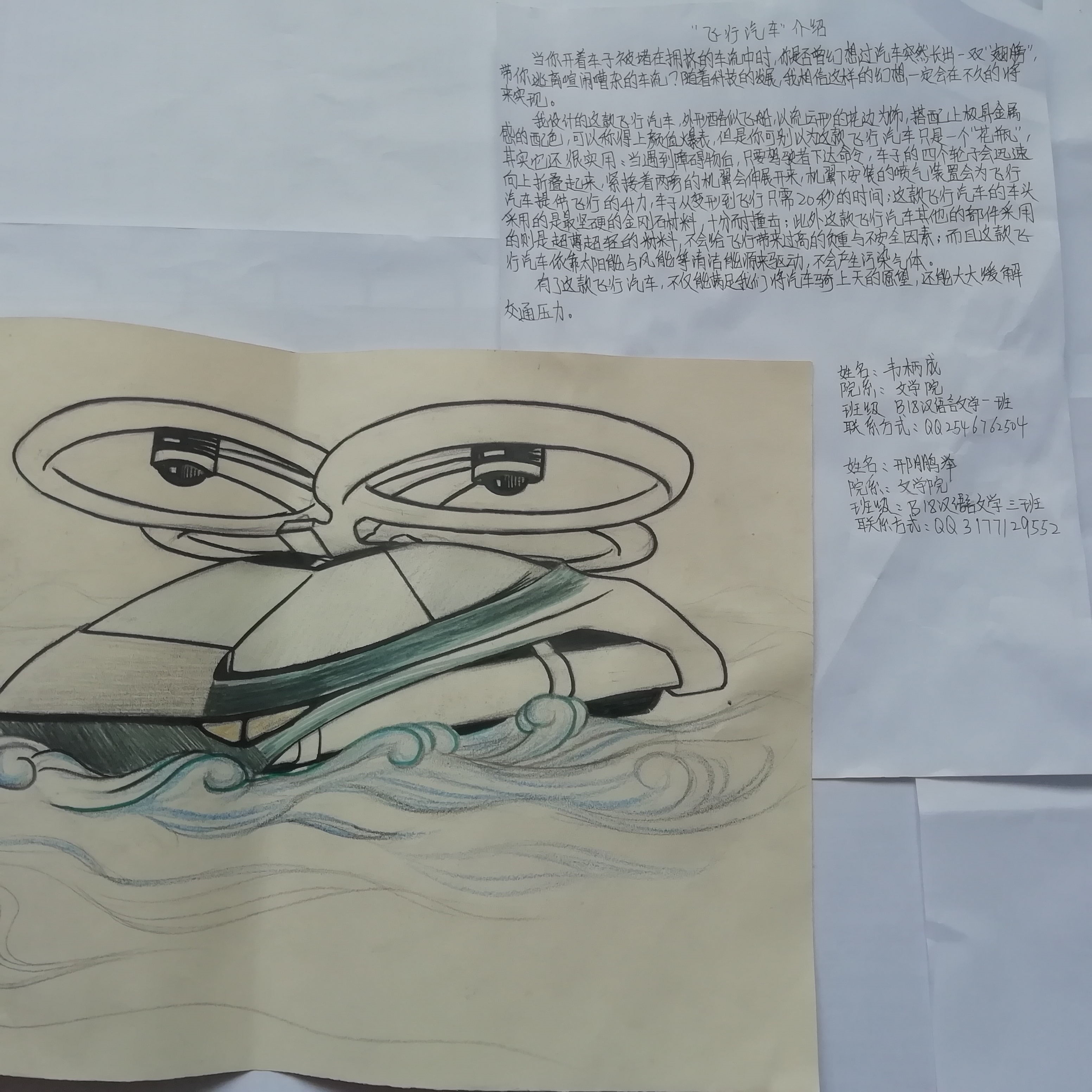 飞行汽车文学院韦炳成 邢鹏举_看图王.jpg 飞行汽车文学院韦炳成 邢鹏举_看图王.jpg