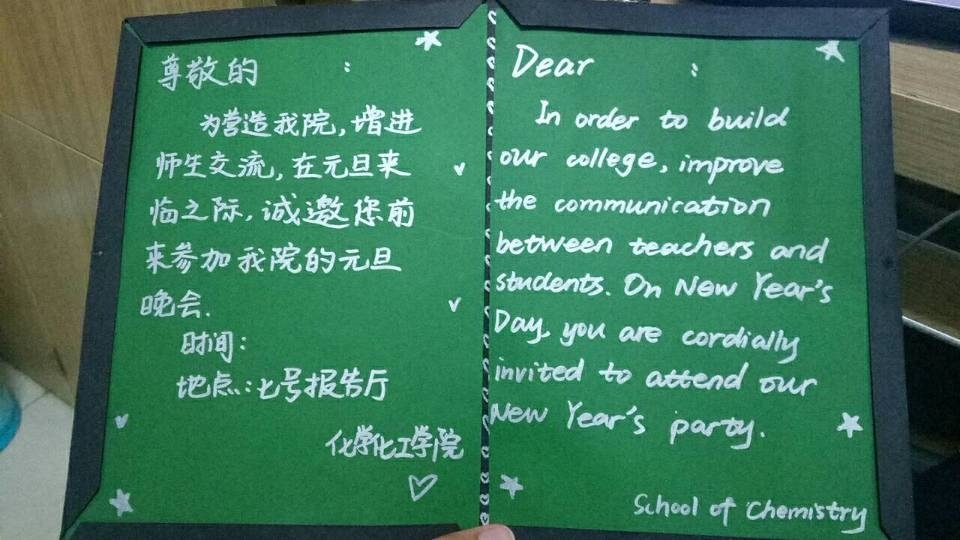 2018.12.29化学化工学院元旦晚会邀请函....jpg