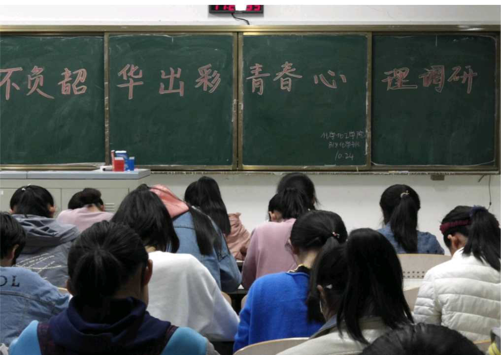 2018.10.23化学化工学院“不负韶华,出彩青春”心理调研活动圆满成功_看图王.png 2018.10.23化学化工学院“不负韶华,出彩青春”心理调研活动圆满成功_看图王.png
