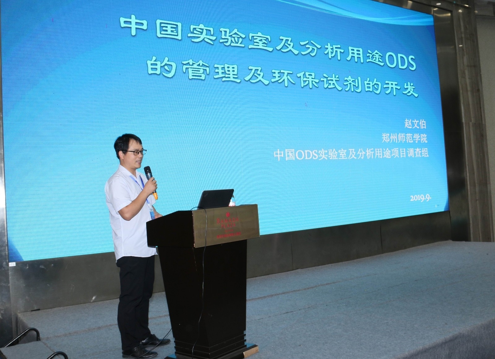 赵文伯试剂会议-2.jpg