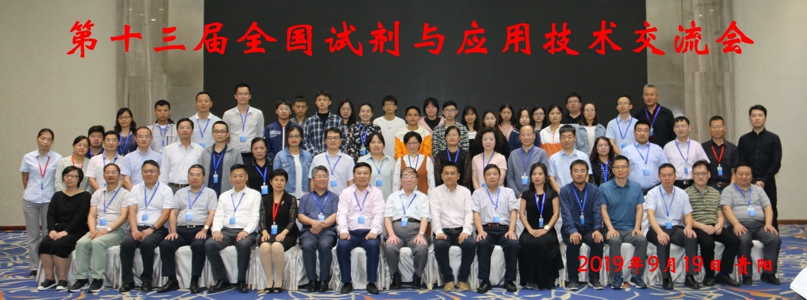 赵文伯试剂会议-1.jpg